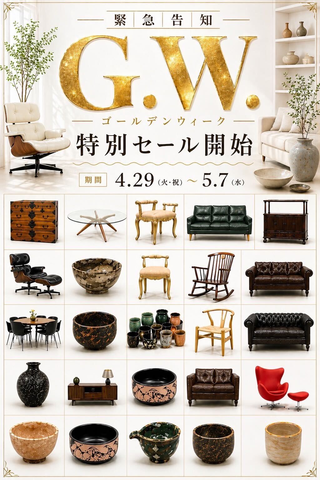 ☀️GW期間限定|特別優待のご案内☀️