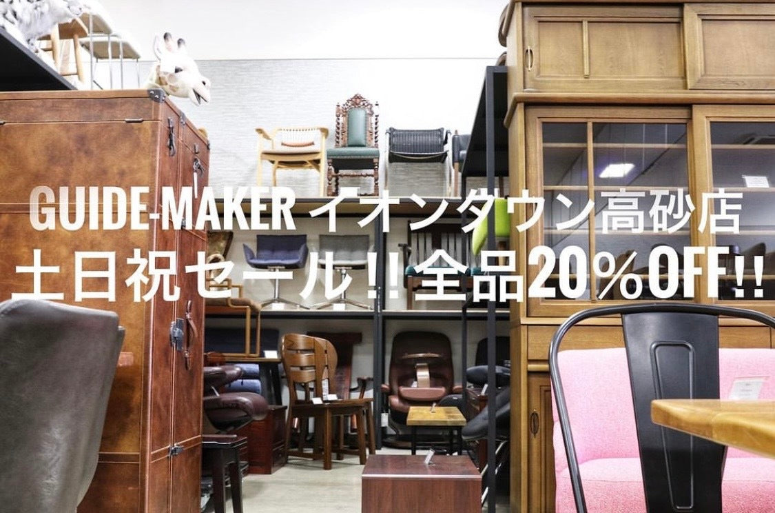 今週23・24日は高砂店へ行こう!