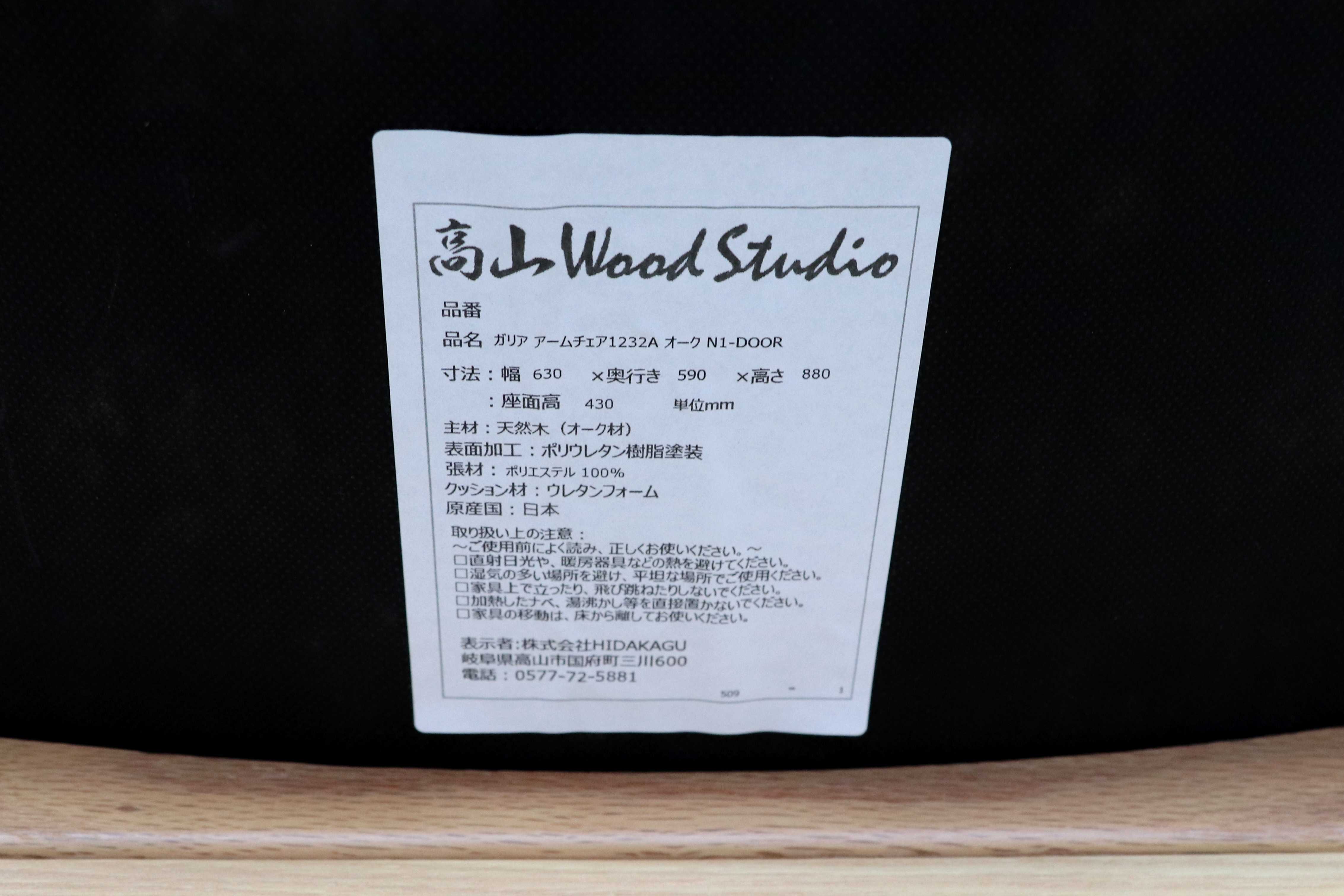 GMIS452B○HIDAKAGU / 飛騨家具 高山Wood Studio ウッドスタジオ Gallia ガリア アームチェア ダイニングチェア オーク材 国産家具 展示品