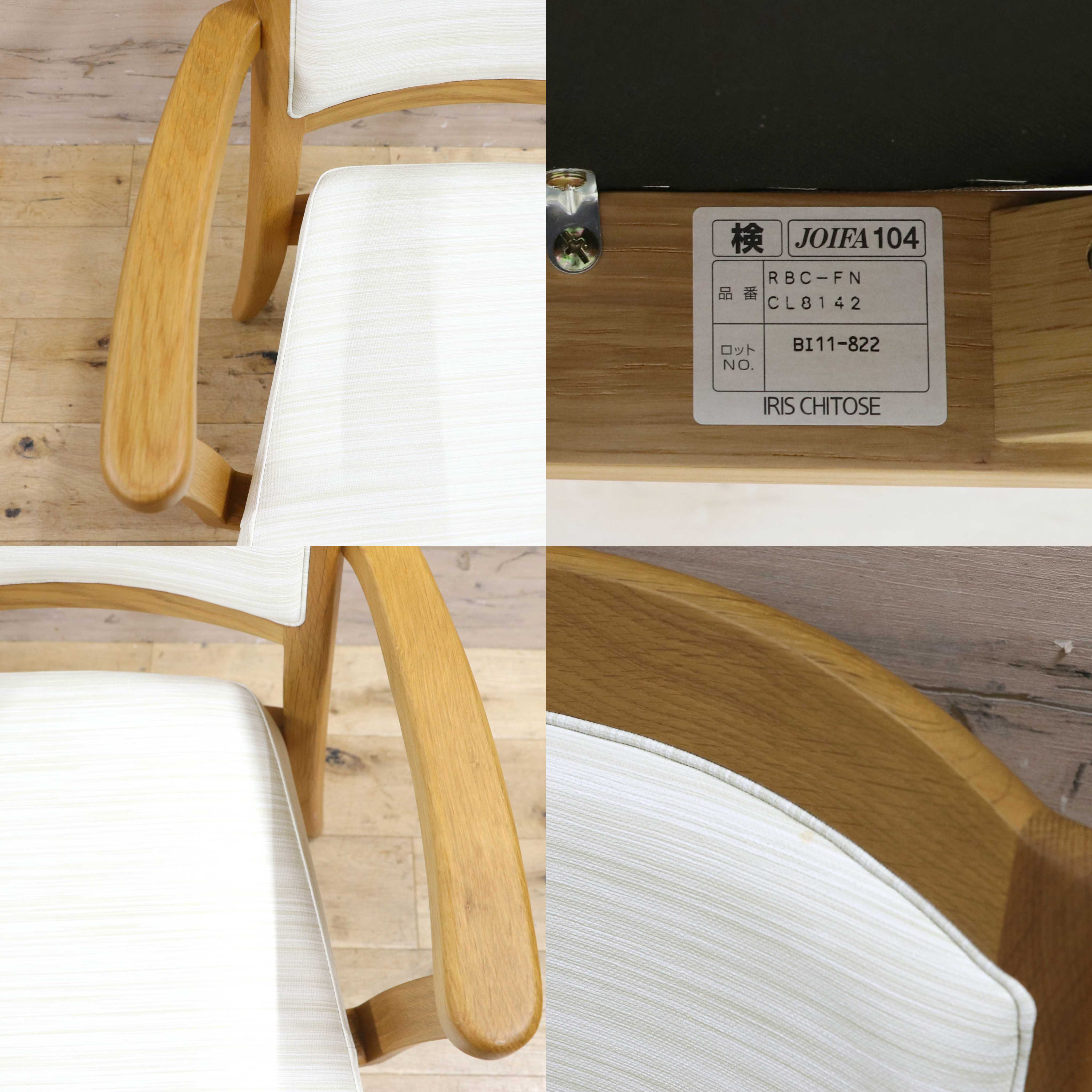 GMIS470D○IRIS CHITOSE / アイリスチトセ ダイニングチェア アームチェア 椅子 木製