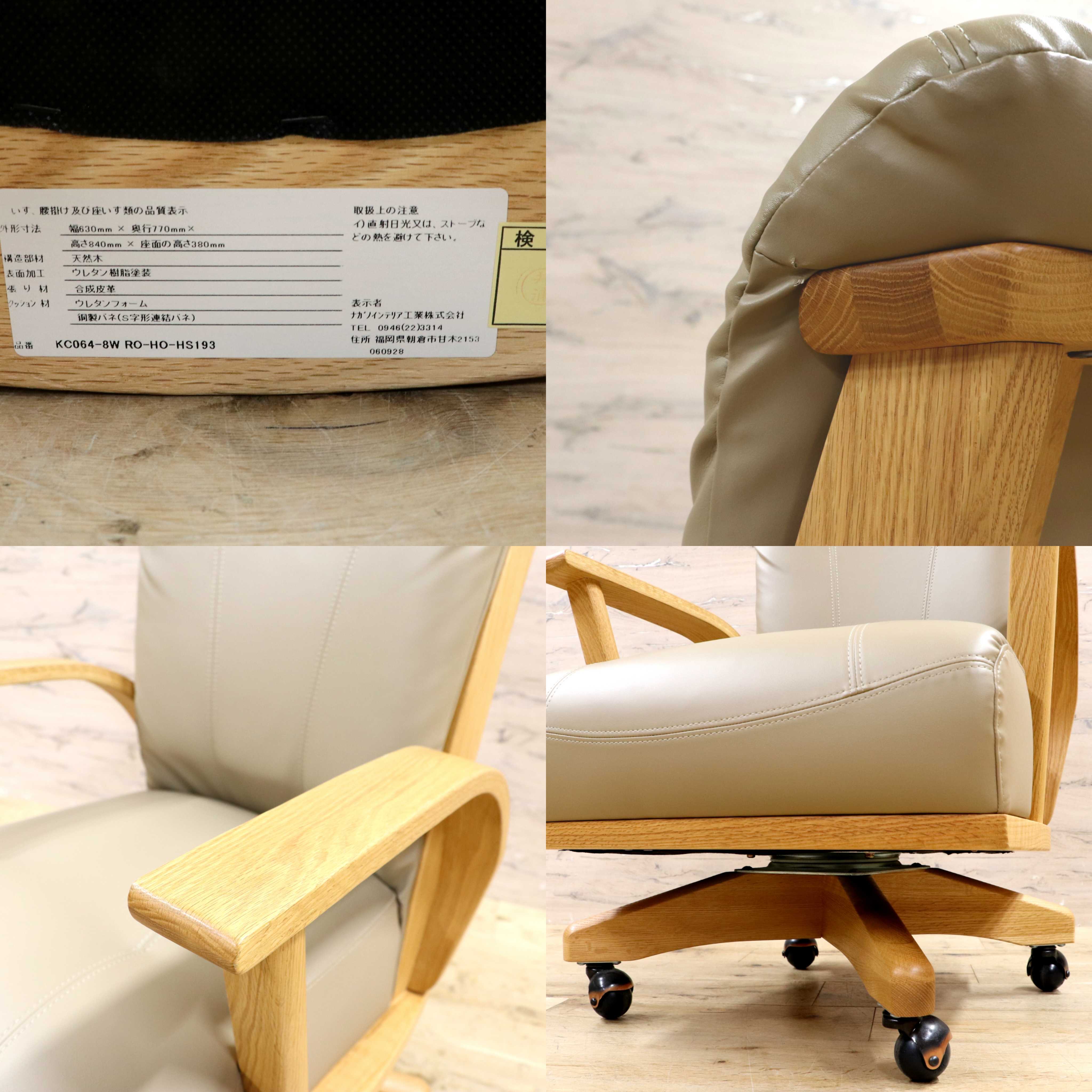 GMIS483C○NAGANO INTERIOR / ナガノインテリア 回転椅子 回転チェア キャスター チェア ダイニングチェア 合皮 北欧スタイル ナチュラル