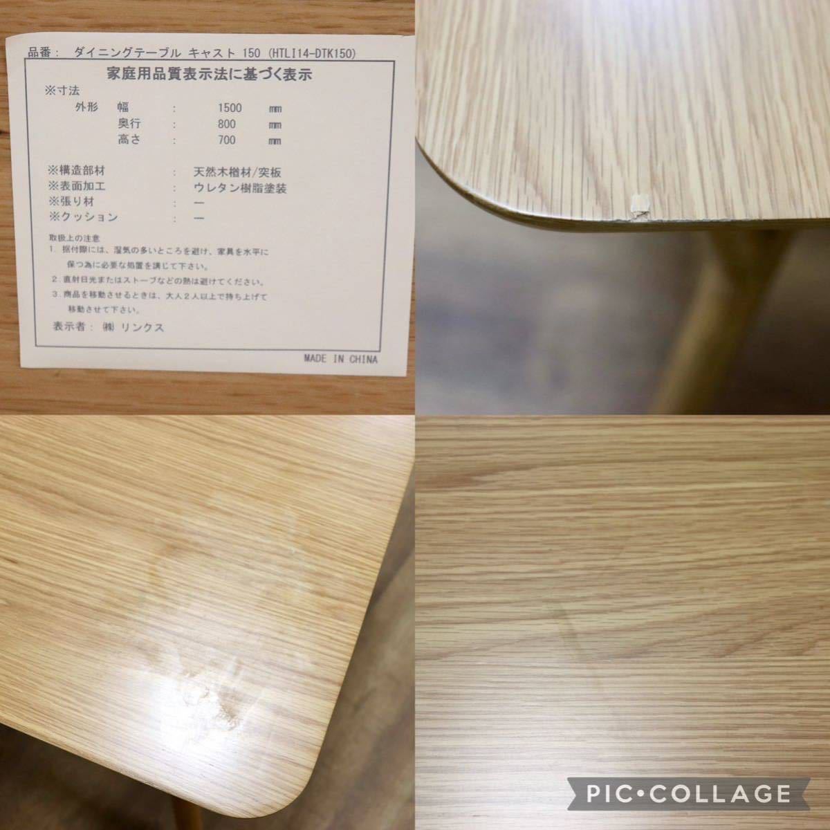 GMGS201○LINKS / リンクス キャスト ダイニングテーブル 食卓テーブル 作業台 オーク材 ナチュラル モダン 北欧スタイル 大川家具