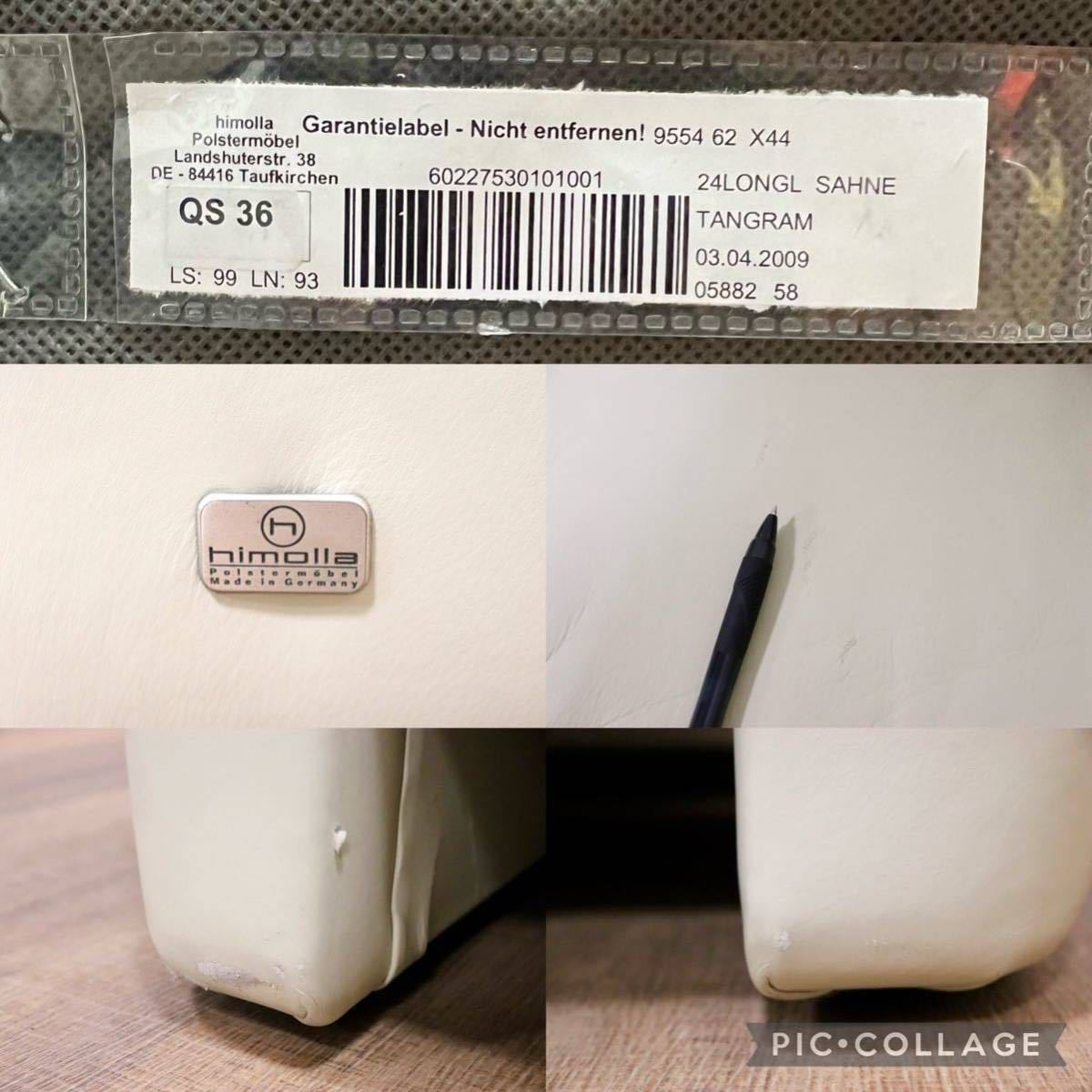 GMGN502○himolla / ヒモラ TANGRAMタングラム 2.5人掛けソファ ラブソファ 総革 オフホワイト ドイツ製 IDC大塚家具 定価約30万 美品