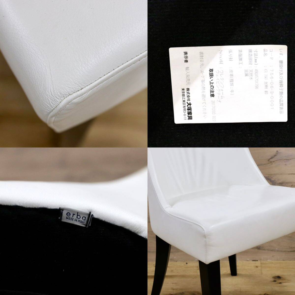 GMHK252A○erba / エルバイタリア ダイニングチェア アルテ 椅子 本革 ホワイト IDC大塚家具 モダン 2脚セット 定価21.2万