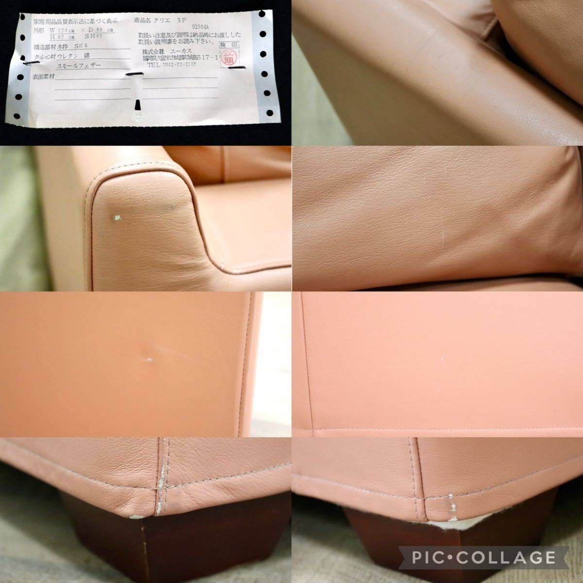 GMGH271○ユーカス Kurie クリエ 3人掛けソファ トリプルソファ ワイドソファ 本革 オットマン スツール ペールオレンジ モダン 定価約23万