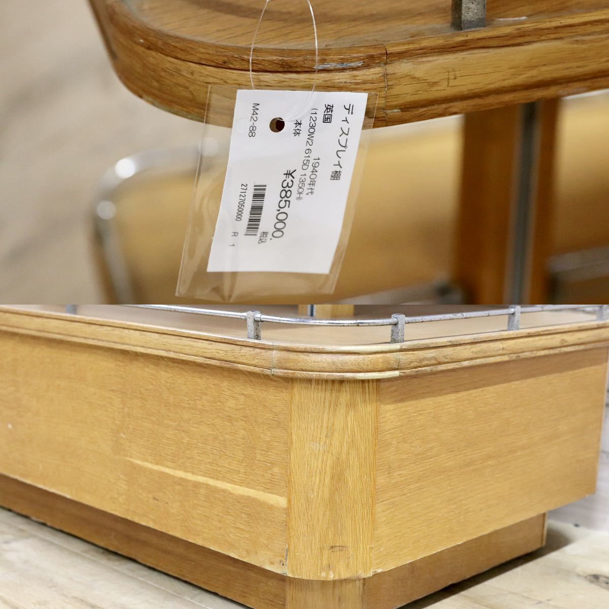 GMFH401○英国 イギリス アンティーク ディスプレイラック 棚 1940年代 オーク材 クラシック 西洋 店舗什器 輸入家具 定価38.5万