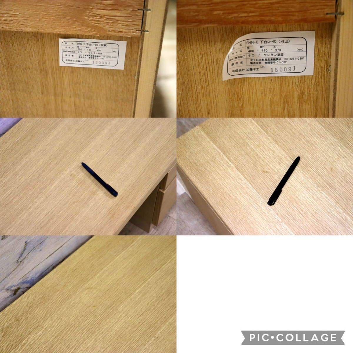 GMGH71○加藤木工 SHIN-C 下台 収納付きコンソール キャビネット ローボード オーク材 北欧スタイル ナチュラル IDC大塚家具