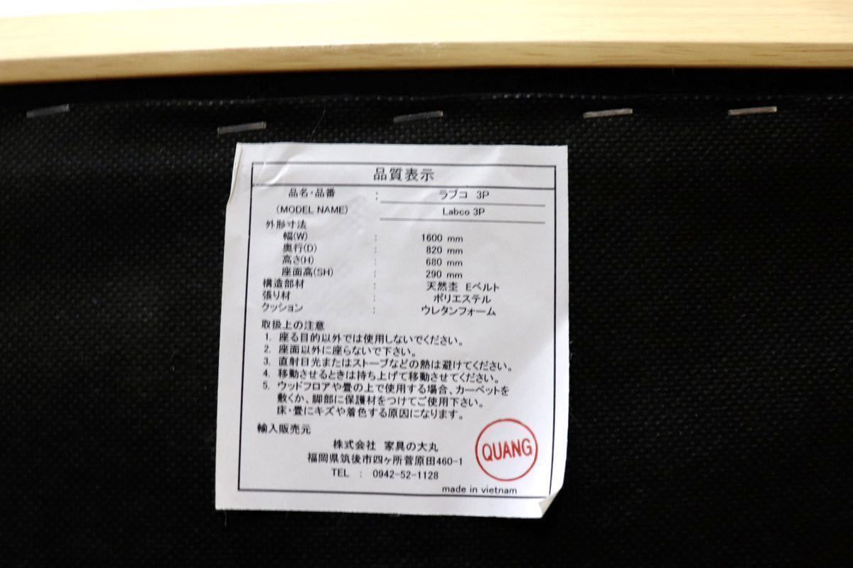 GMGH91A○家具の大丸 Labco ラブコ 2人掛けソファ ラブソファ ローソファ 長椅子 ファブリック ナチュラル モダン 定価13.8万 展示品