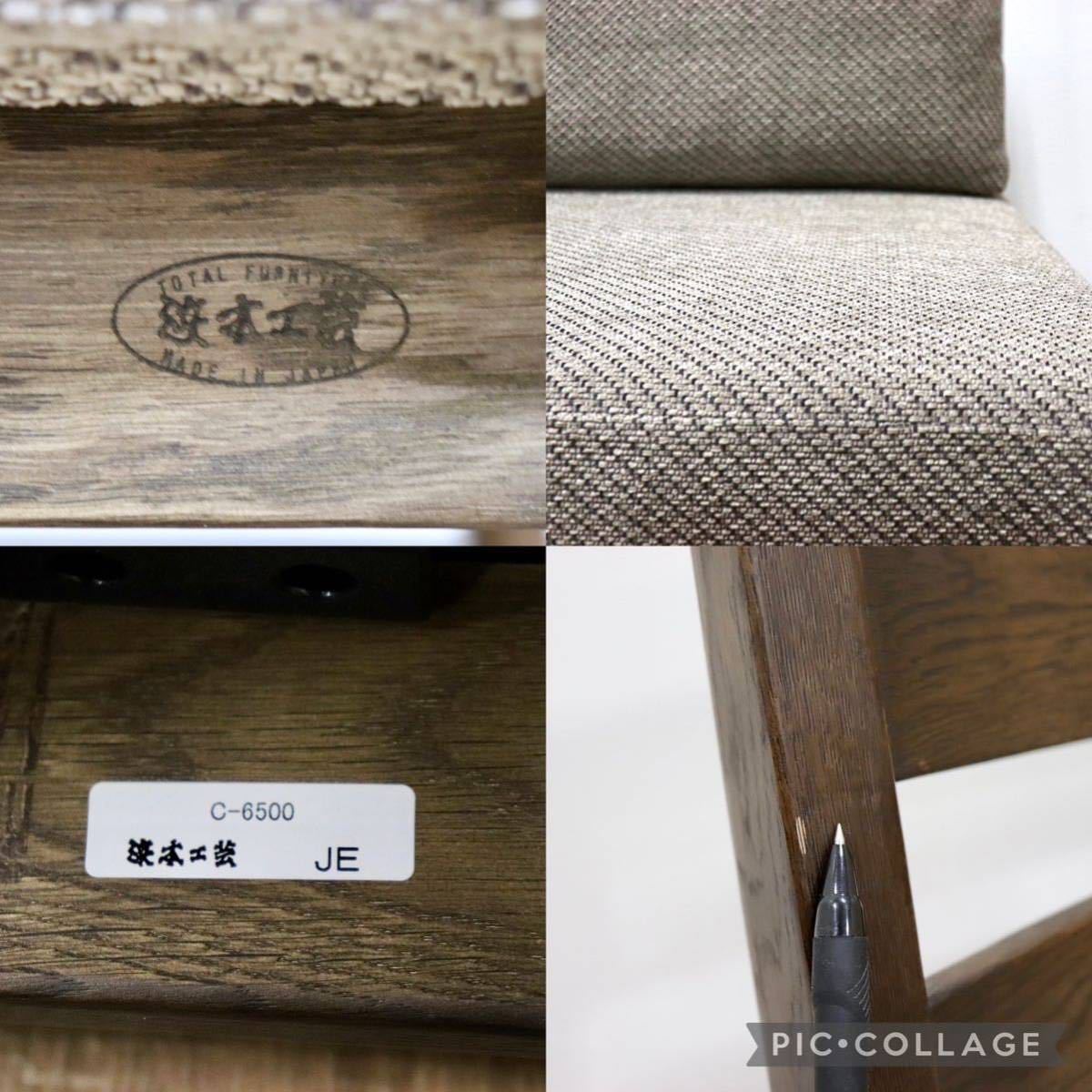 GMGN171A○浜本工芸 / HAMAMOTO ダイニンチェア アームレスチェア 椅子 2脚セット 無垢 楢材 ファブリック 国産家具 定価約17万 展示品