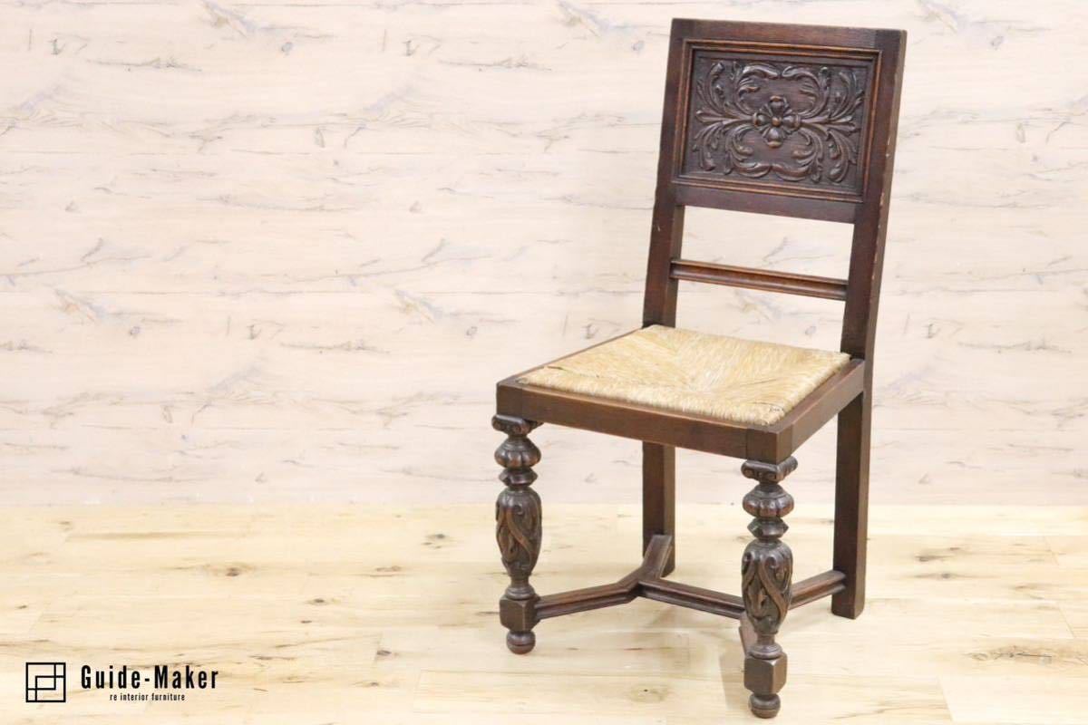 GMGN372C○英国 西洋 アンティーク ダイニングチェア 椅子 ヴィンテージ 彫刻 木製 レトロ クラシック オールド