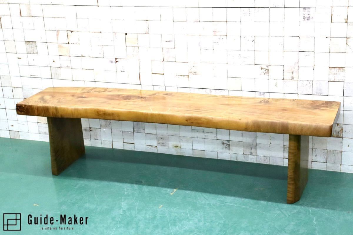 GMFT228B○一枚板 木製ベンチ ダイニングベンチ 店舗什器 ローボード 花台 置台 長椅子 ベンチ 無垢 和モダン アンティーク