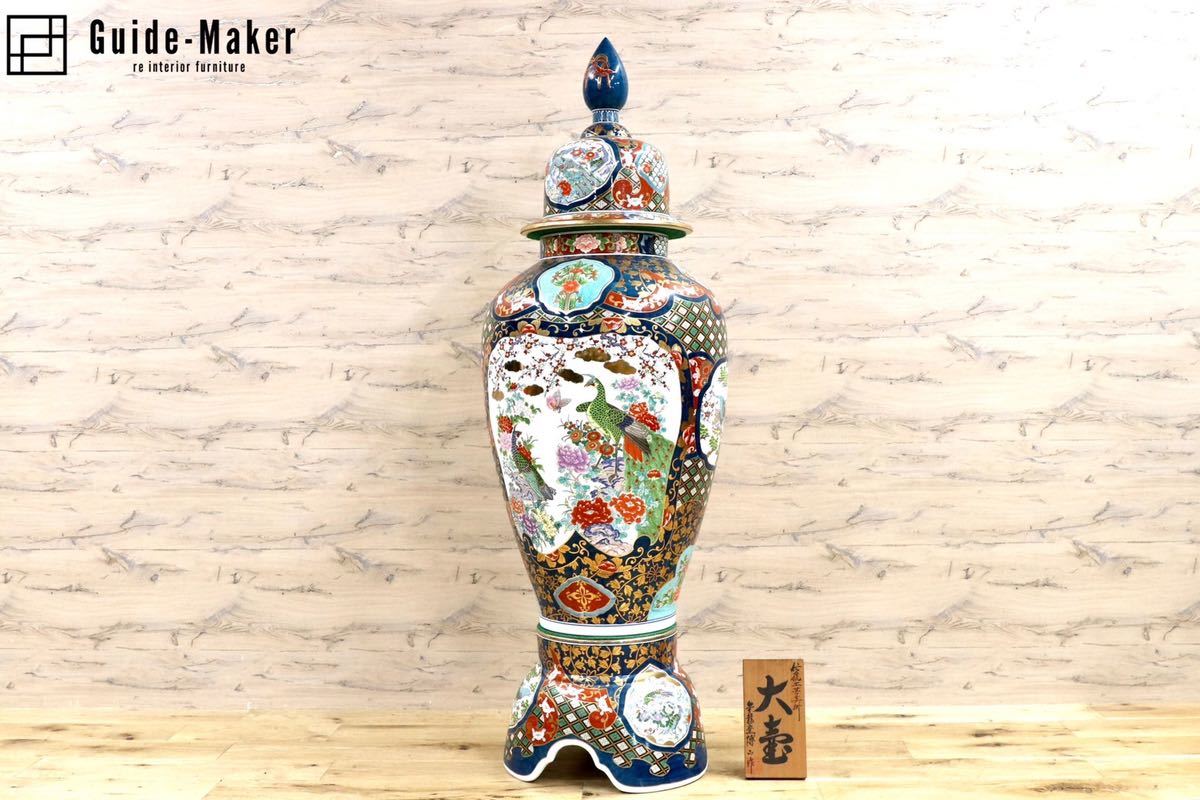 GMGH68○有田焼 博山作 最高級 大壺 花鳥 金龍壺 伝統工芸 美術品 三段飾り 約200万 美品※発送不可