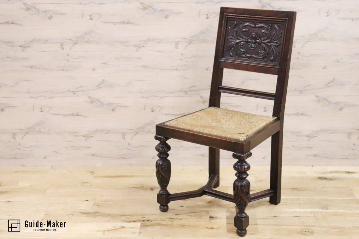 GMGN372A○英国 西洋 アンティーク ダイニングチェア 椅子 ヴィンテージ 彫刻 木製 レトロ クラシック オールド