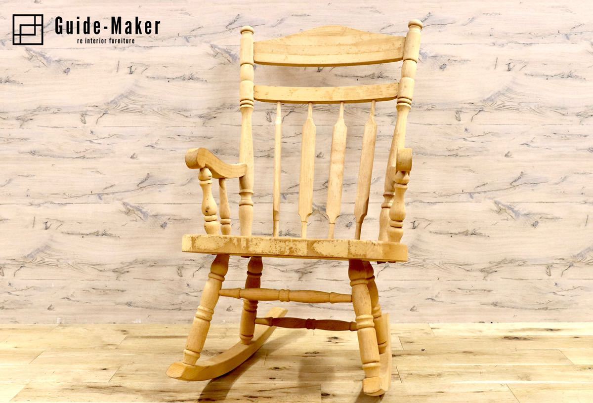 GMGN121○アメリカ製 ヴィンテージ ロッキングチェア 揺り椅子 オールド カントリー シャビーシック USA