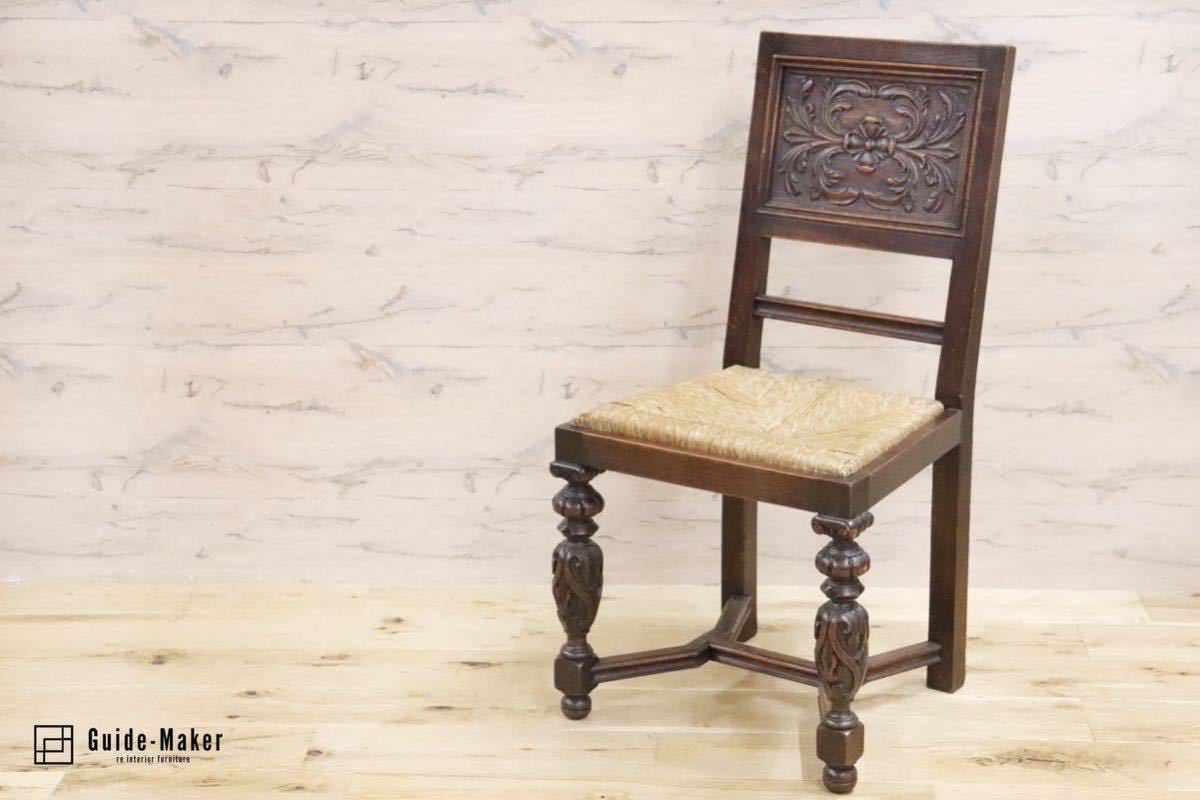 GMGN372B○英国 西洋 アンティーク ダイニングチェア 椅子 ヴィンテージ 彫刻 木製 レトロ クラシック オールド