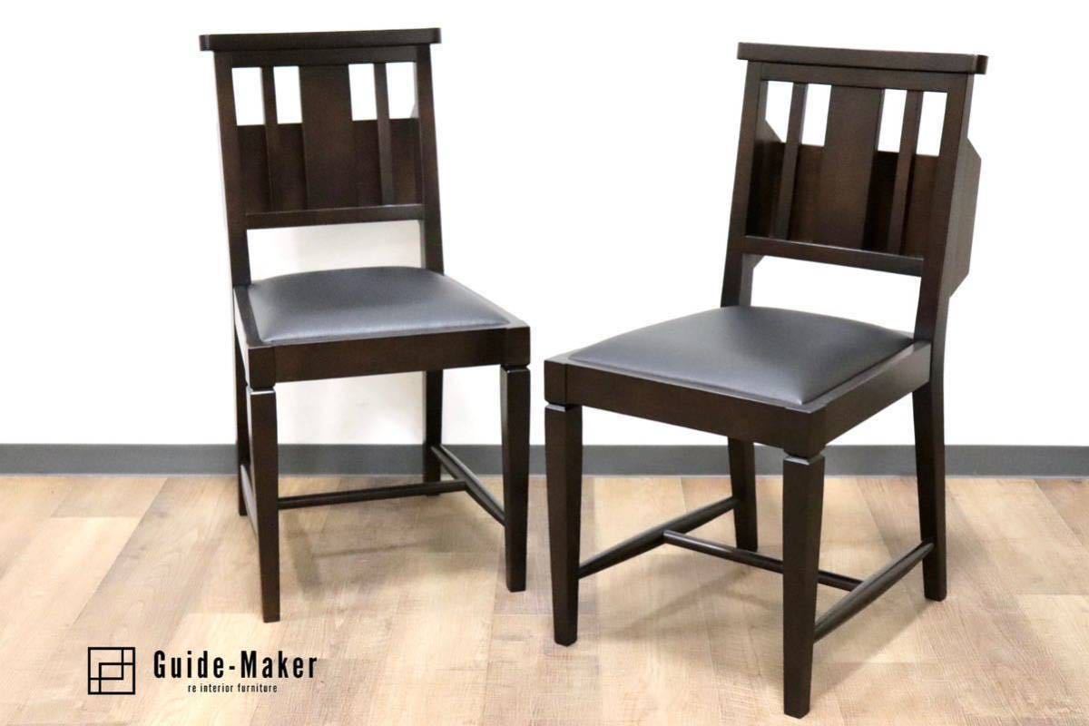 GMGN342C○CHERRY FURNITURE / 桜屋工業 ダイニングチェア アームレスチェア マガジンラック 合皮 ダークブラウン 2脚セット 展示未使用品