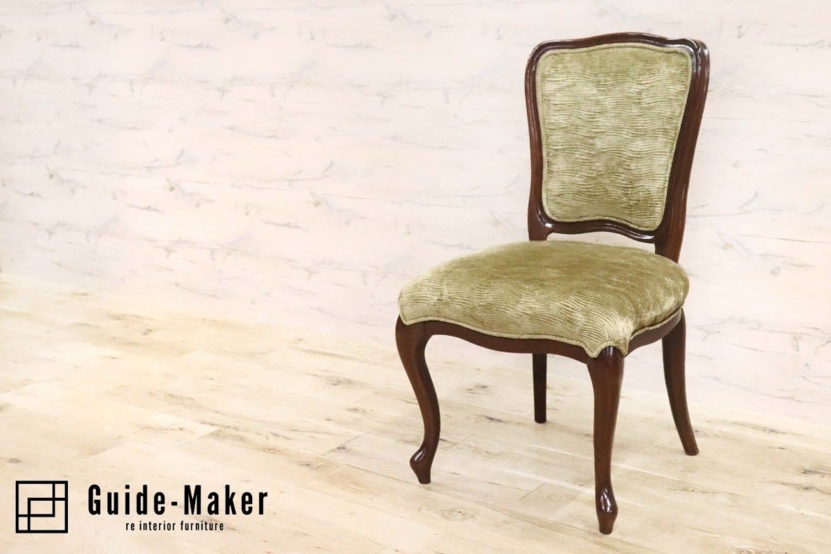 GMGS83B○IDC大塚家具 ダイニングチェア 椅子 西洋 クラシック ヨーロピアン 無垢材 ファブリック