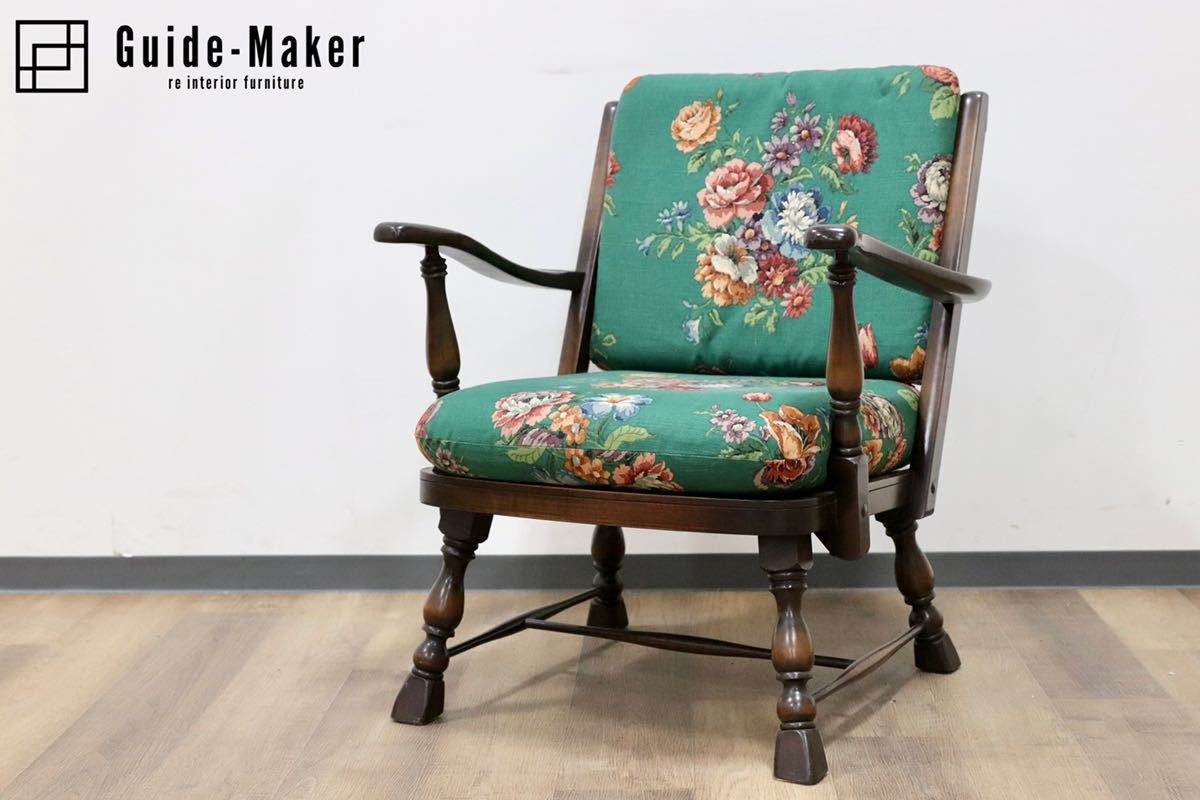 GMGH102B○神戸家具 洋家具 アームチェア ラウンジチェア 1人掛けソファ レトロ カントリー ヴィンテージ 稀少 検)三越家具 ブルージュ