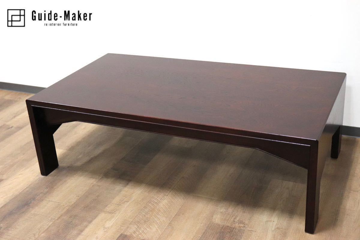 GMGK277○モリシゲ / MORISHIGE 睦月 センターテーブル ローテーブル 座卓 リビングテーブル 座敷 和室 和モダン アンティーク IDC大塚家具