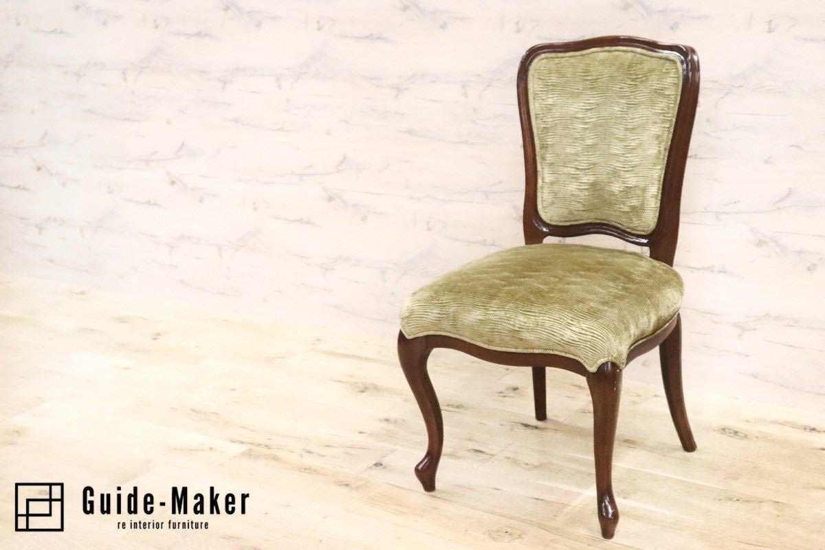 GMGS83D○IDC大塚家具 ダイニングチェア 椅子 西洋 クラシック ヨーロピアン 無垢材 ファブリック