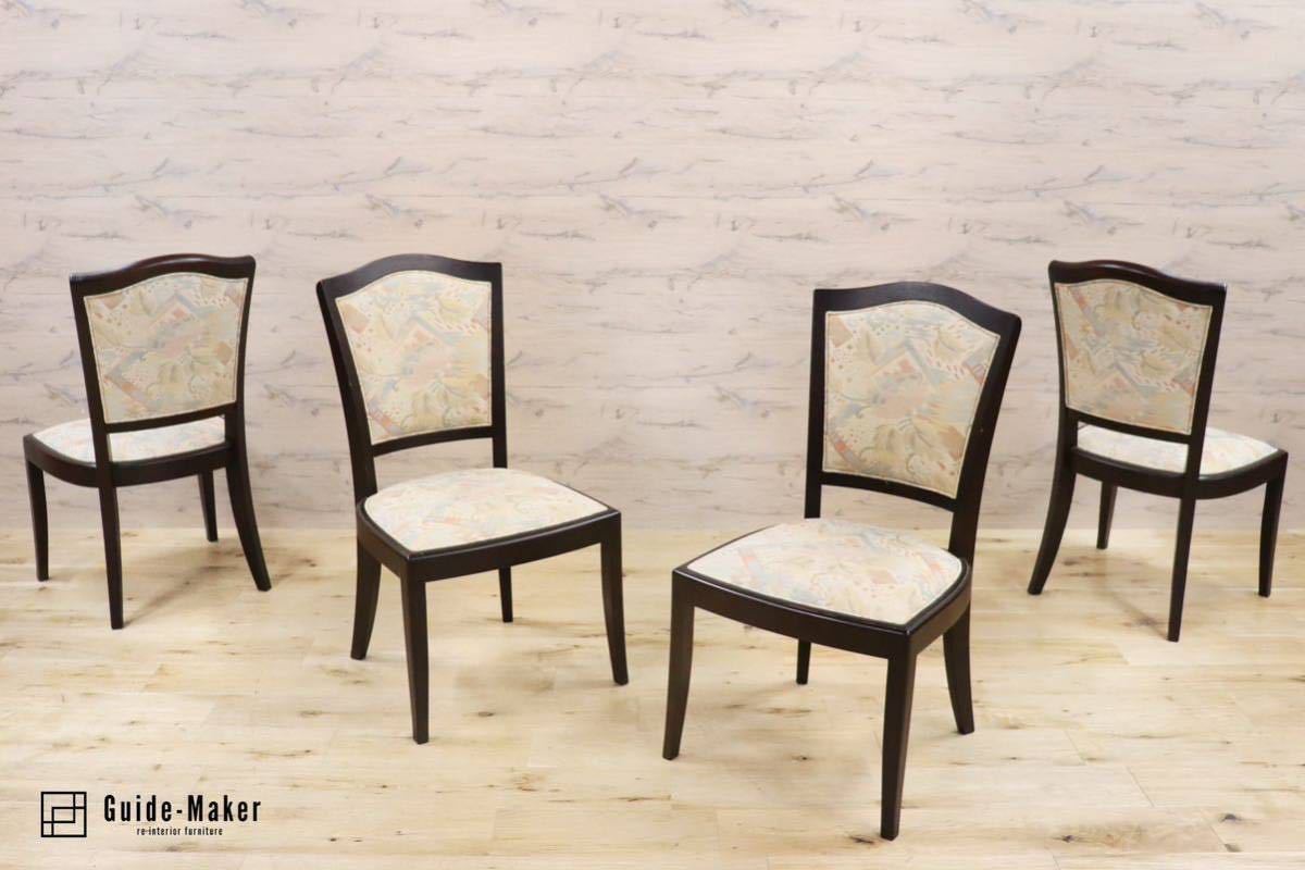 GMGF65○インテリアセンター ダイニングチェア 椅子 4脚セット ファブリック モダン エレガント カンディハウス CONDE HOUSE 北海道旭川