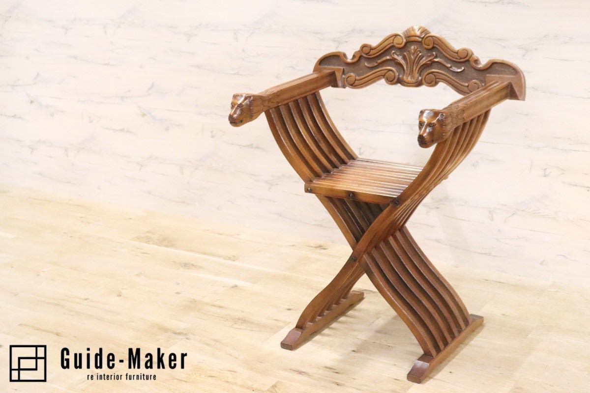 GMGN144○イタリア製 サヴォナローラチェア 飾り椅子 ラウンジチェア 折りたたみ椅子 椅子 木製 彫刻 ヨーロッパ家具