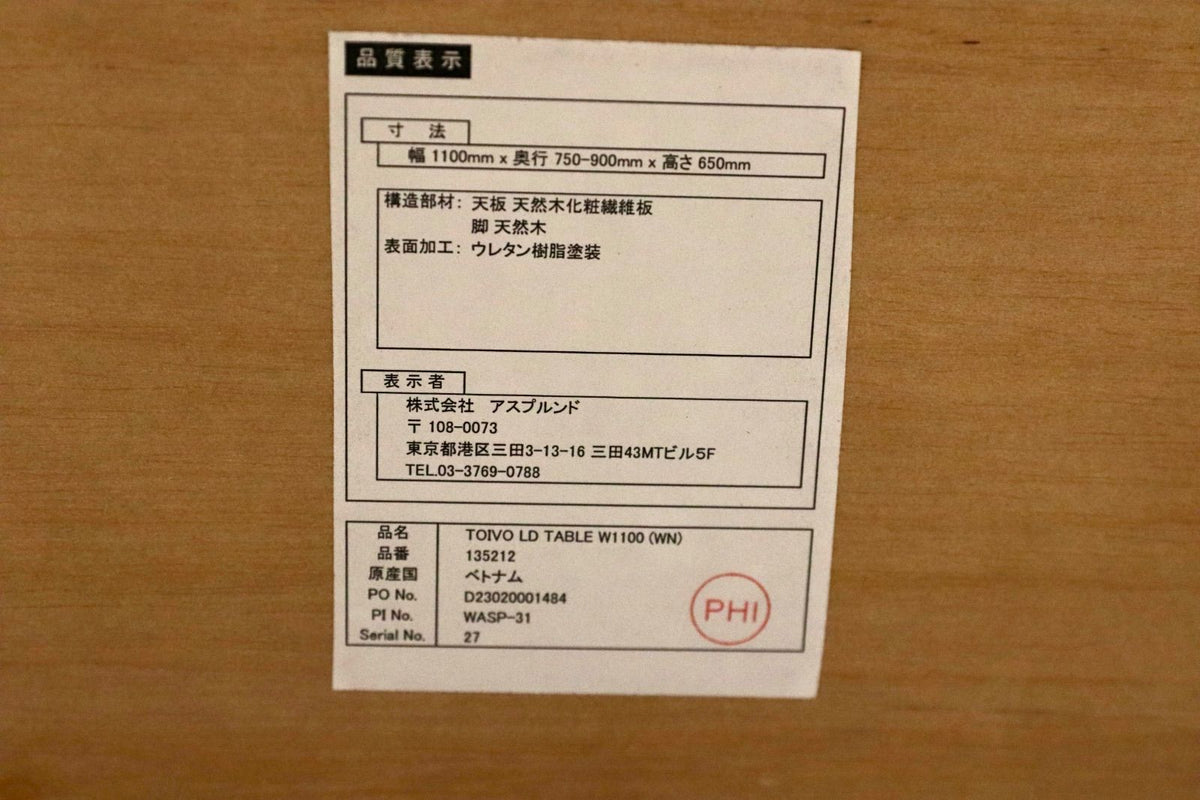 GMJK470○ASPLUND/アスプルンド TOIVO トイヴォ LDテーブル ウォールナット材 北欧モダン リビングダイニングテーブル 展示品