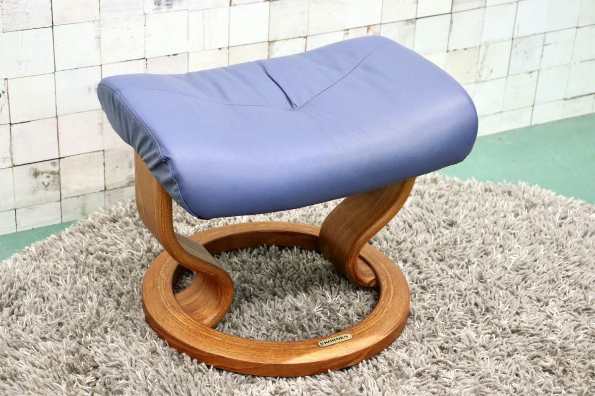 GMGK190A○EKORNES / エコーネス フットスツール オットマン 足置 本革 青紫 北欧 ノルウェー ストレスレス 美品