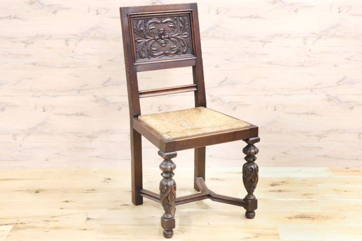 GMGN372C○英国 西洋 アンティーク ダイニングチェア 椅子 ヴィンテージ 彫刻 木製 レトロ クラシック オールド
