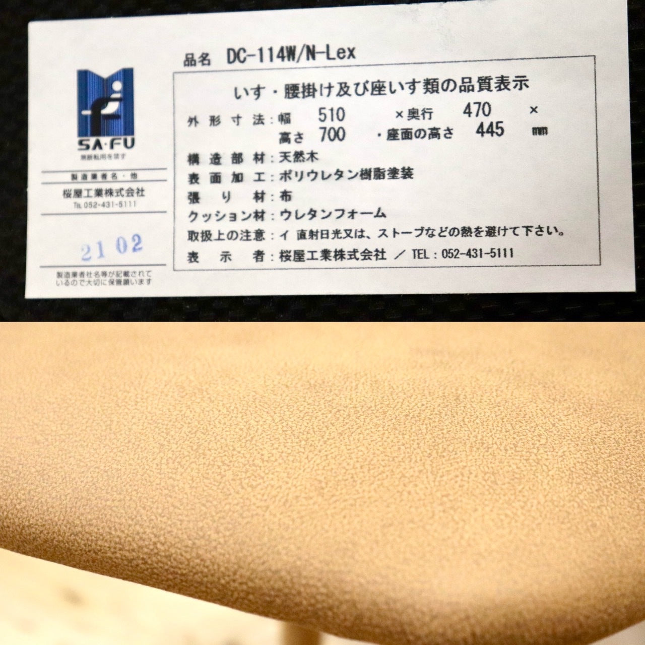 GMHN174B○CHERRY FURNITURE / 桜屋工業 ダイニングチェア DC-114N-LEX 天然木 ホワイトオーク 布(レザークロス) 展示未使用品 定価約3万円