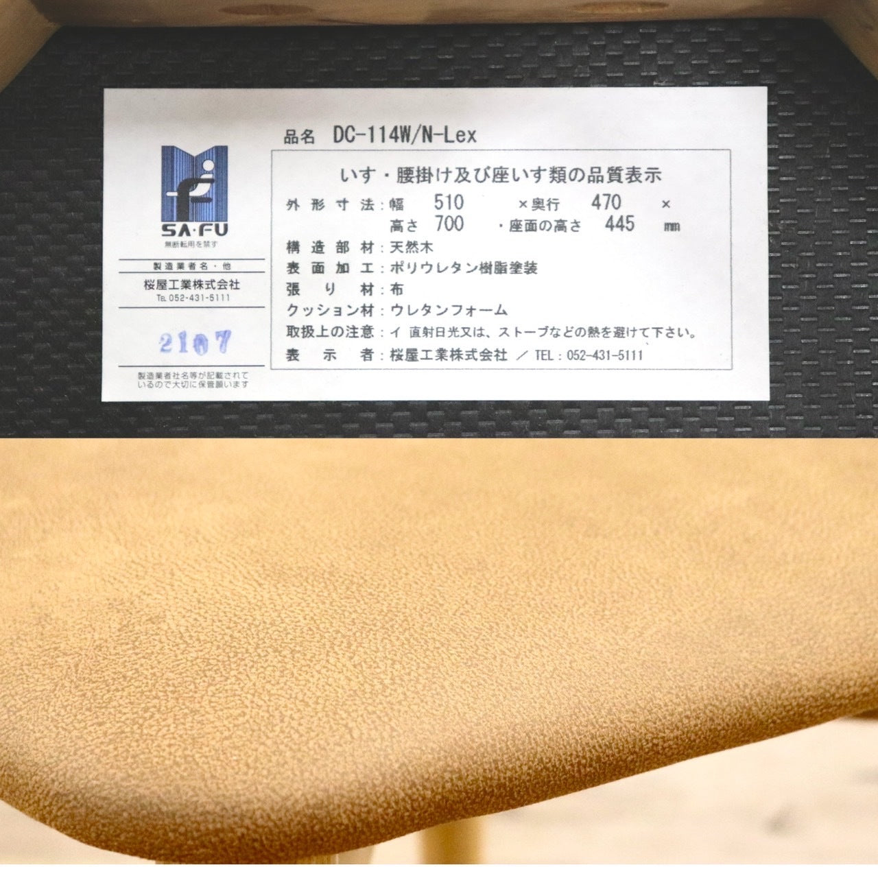 GMHN174C○CHERRY FURNITURE / 桜屋工業 ダイニングチェア DC-114N-LEX 天然木 ホワイトオーク 布(レザークロス) 展示未使用品 定価約3万円