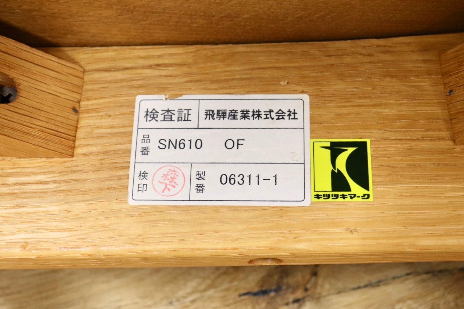 GMIK446E○飛騨産業 / HIDA キツツキ SN610 森のことば スツール 腰掛け オーク材 飛騨家具 定価4.18万 展示品
