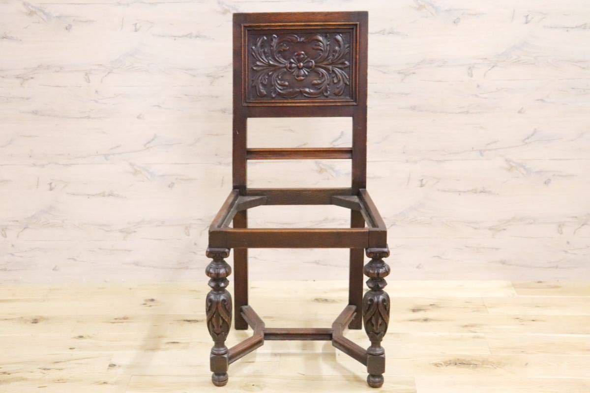 GMGN372C○英国 西洋 アンティーク ダイニングチェア 椅子 ヴィンテージ 彫刻 木製 レトロ クラシック オールド