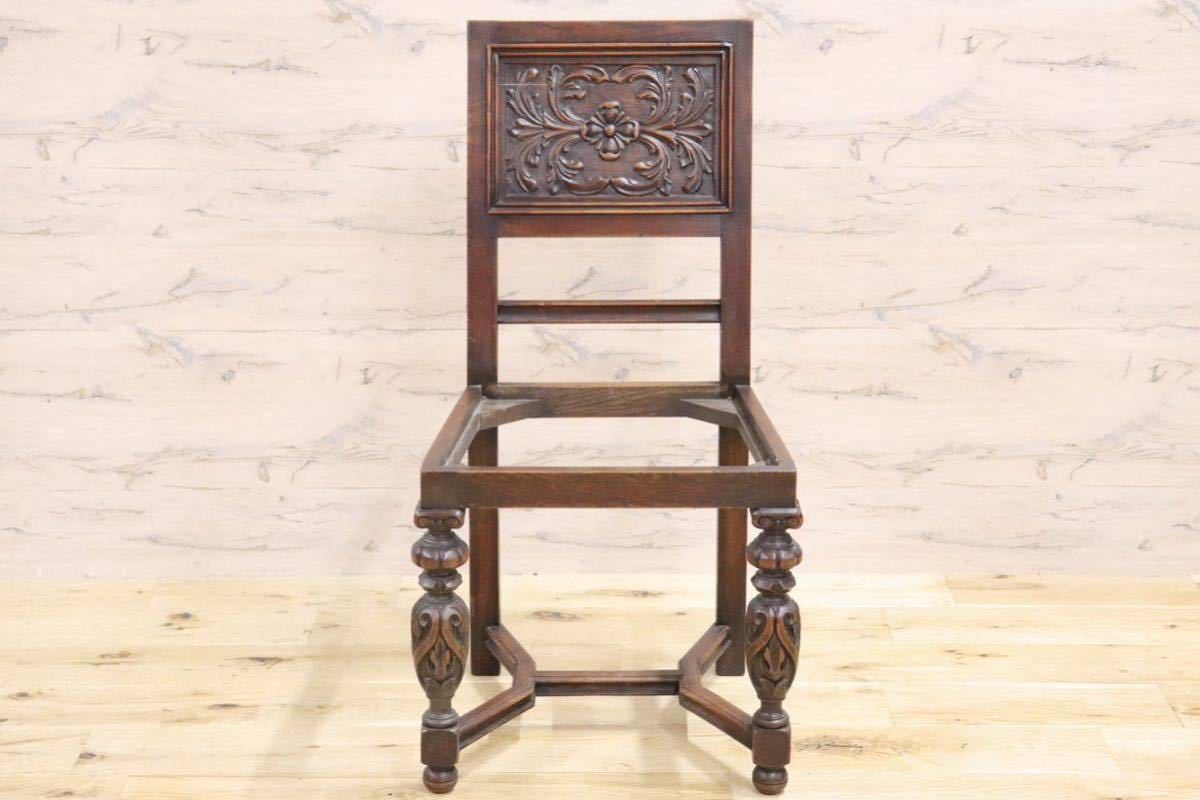 GMGN372D○英国 西洋 アンティーク ダイニングチェア 椅子 ヴィンテージ 彫刻 木製 レトロ クラシック オールド