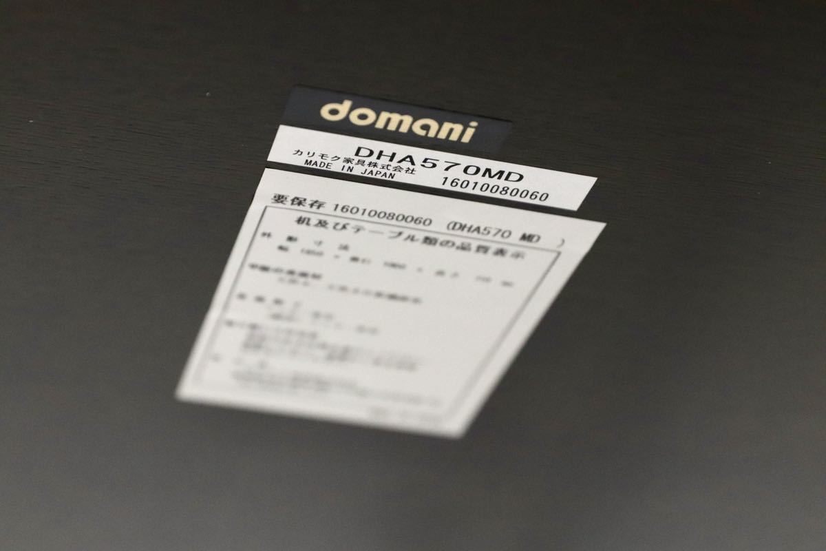 GMGN90○domani / ドマーニ モーガントン ダイニングテーブル 食卓テーブル ヒッコリーブラウン カリモク最高峰 定価約24.8万 展示品