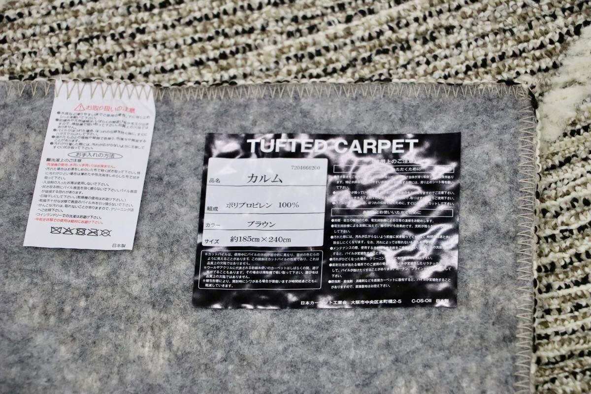 GMHH322D○日本カーペット工業会 カルム ポリプロピレン100% ブラウン ラグ カーペット 絨毯 モデルルーム展示品