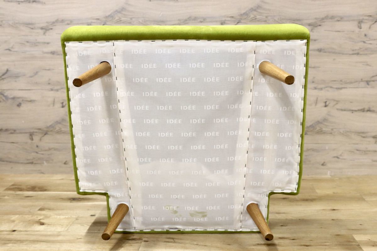 GMGN131○IDEE / イデー AO SOFA アーオソファ 1人掛けソファ シングルソファ 定価約10万 展示品