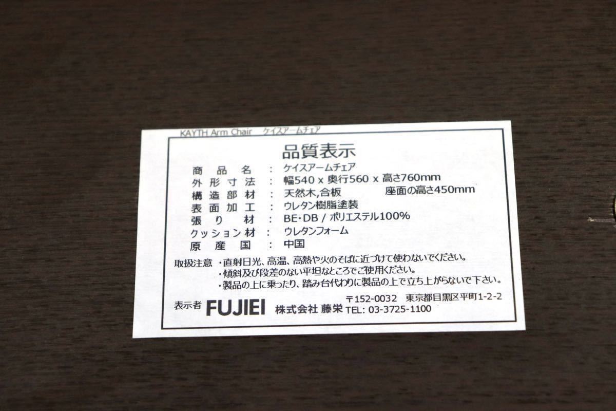 GMGT135B○FUJIEI / 藤栄 KAYTH Arm Chair ケイスアームチェア ダイニングチェア 食卓椅子 チェア ファブリック