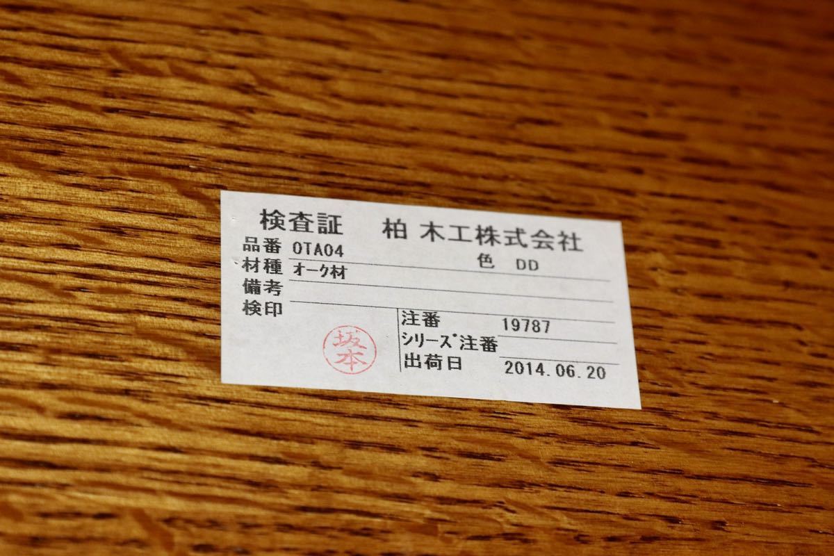 GMGS82○柏木工 / KASHIWA オーク材 センターテーブル リビングテーブル ローテーブル 飛騨家具 無垢材 展示品