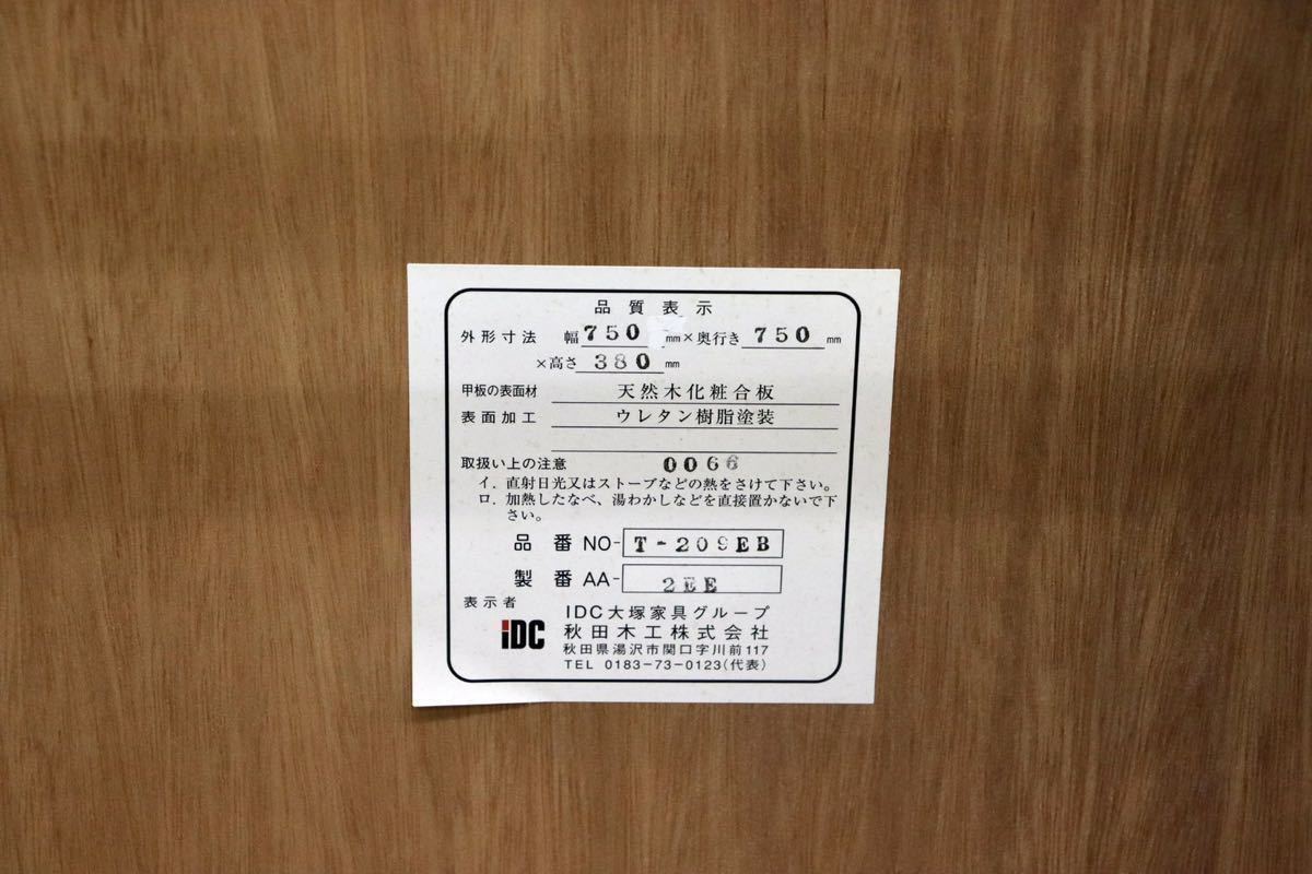GMGF73○秋田木工 / AKIMOKU ローテーブル リビングテーブル サイドテーブル ブナ材 ナチュラル IDC大塚家具 国産家具 モダン 展示品