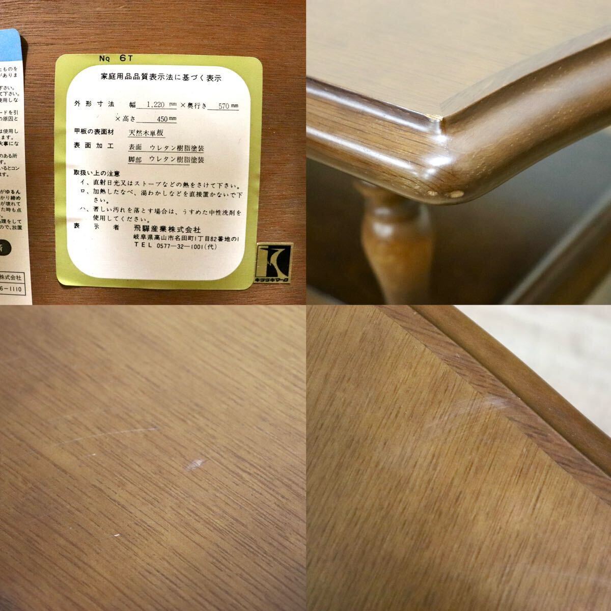 GMHN71○飛騨産業 / HIDA キツツキ 穂高 センターテーブル リビングテーブル コーヒーテーブル 楢材 カントリー クラシック 定価約10万