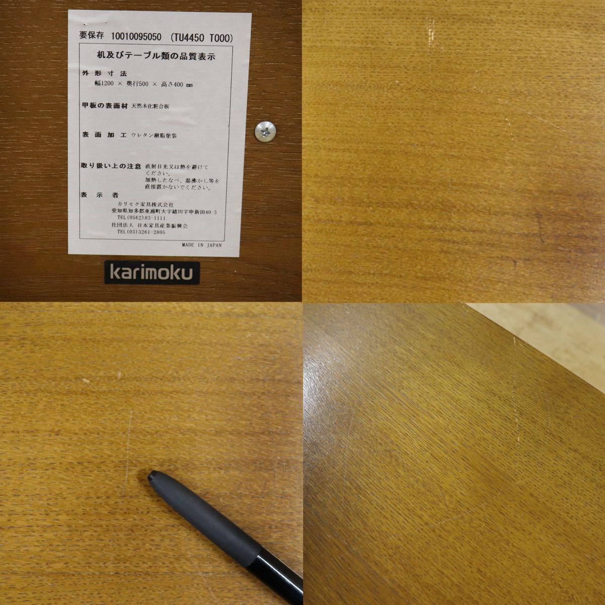 GMGH210○karimoku / カリモク TU4450 スタンダードモダン センターテーブル リビングテーブル オーク材 ローテーブル 定価約8.3万 展示品