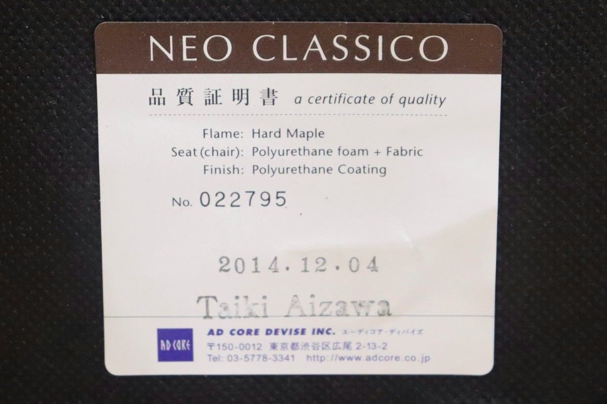 GMGN392B○AD CORE / エーディコア ダイニングチェア ハイチェア カウンターチェア 椅子 メープル材 ナチュラル 北欧スタイル 展示品