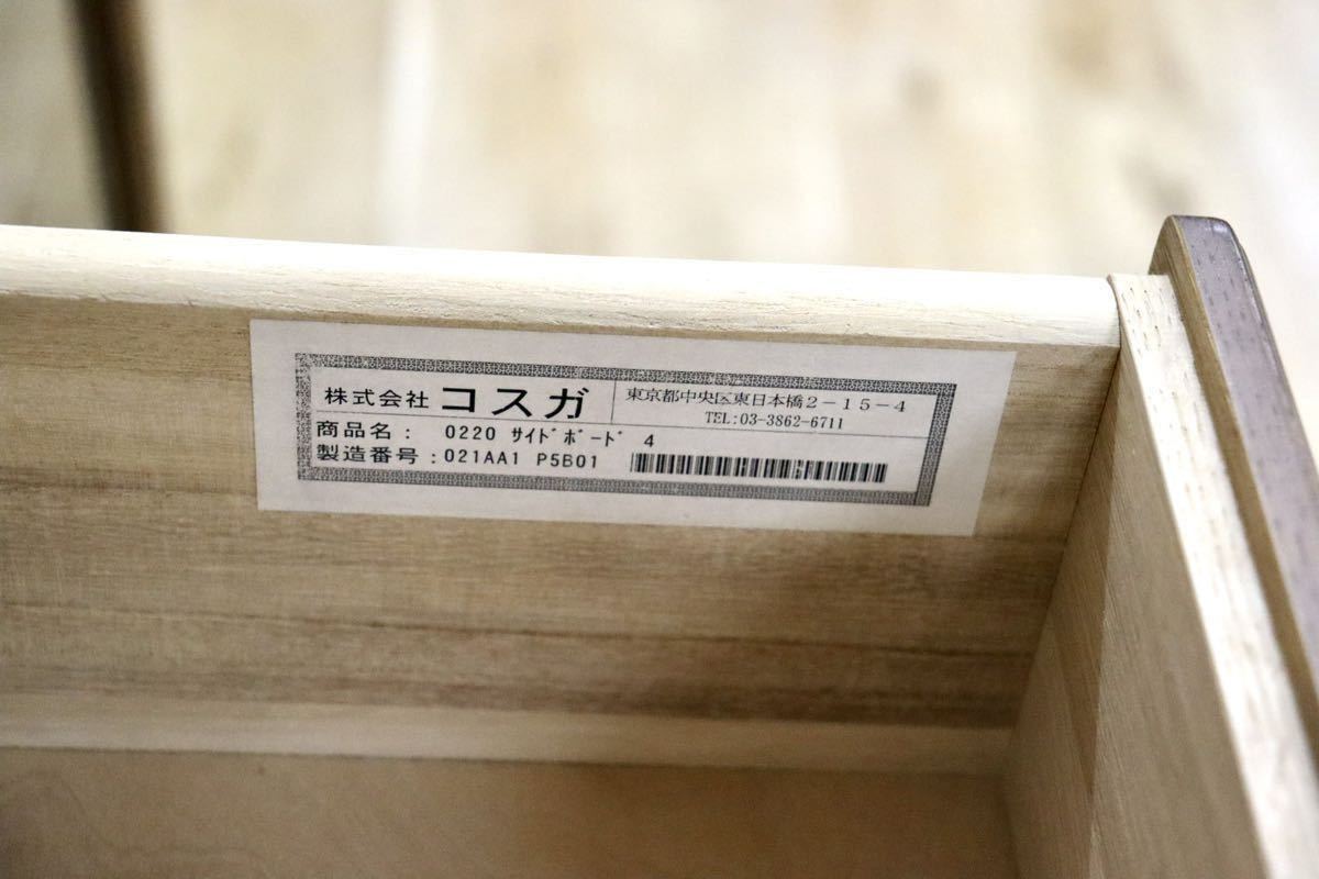 GMGN430○コスガ / KOSUGA サイドボード リビングボード 飾り棚 キャビネット オーク材 ヴィンテージ クラシック 美品