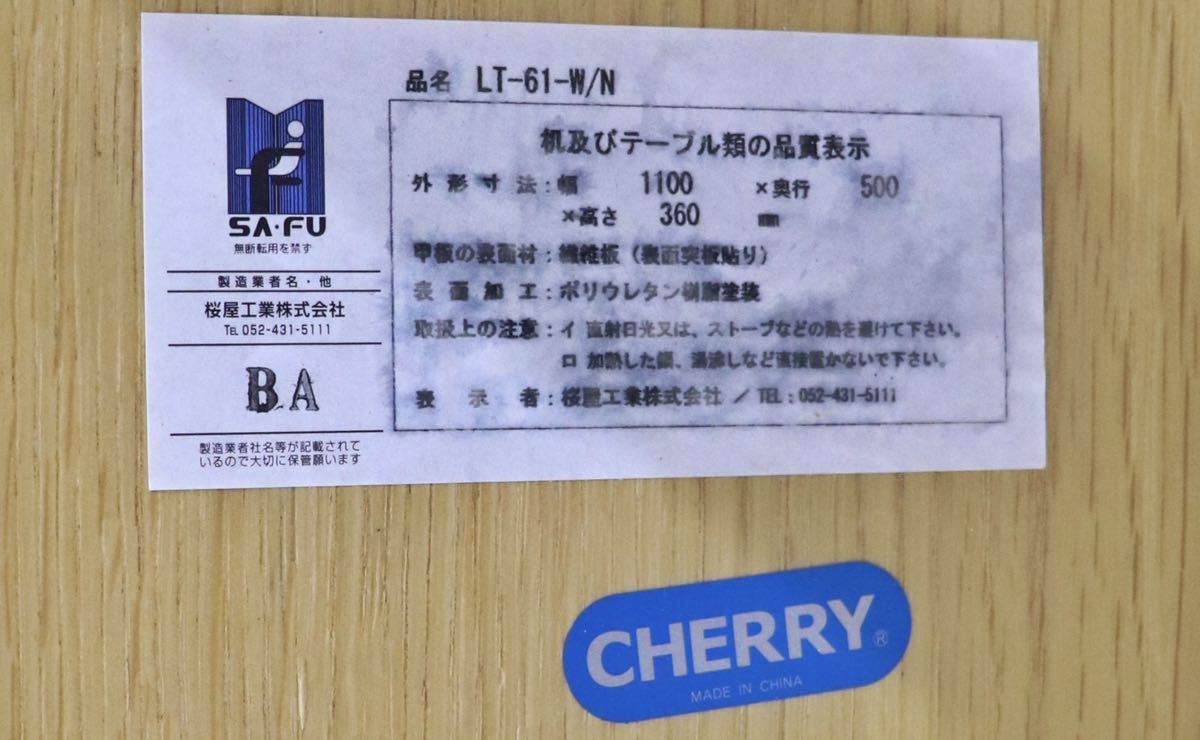 GMGN6○CHERRY / チェリー LT61-W リビングテーブル センターテーブル レッドオーク材 ナチュラル 桜屋工業 定価約4.5万 展示品