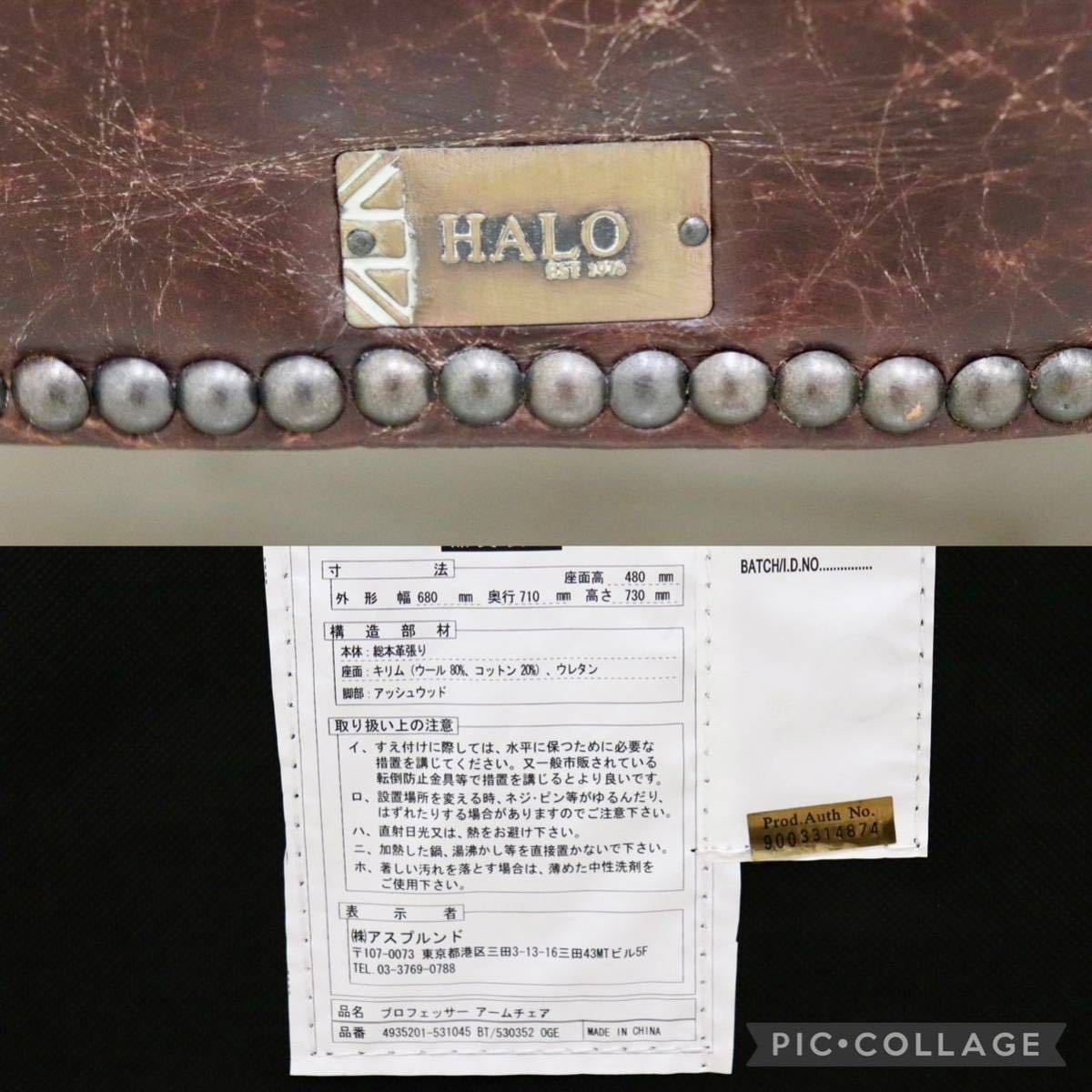 GMGH114○HALO / ハロ ASPLUND アスプルンド プロフェッサー 1人掛けソファ シングルソファ ラウンジチェア ヴィンテージ 本革 定価約17万