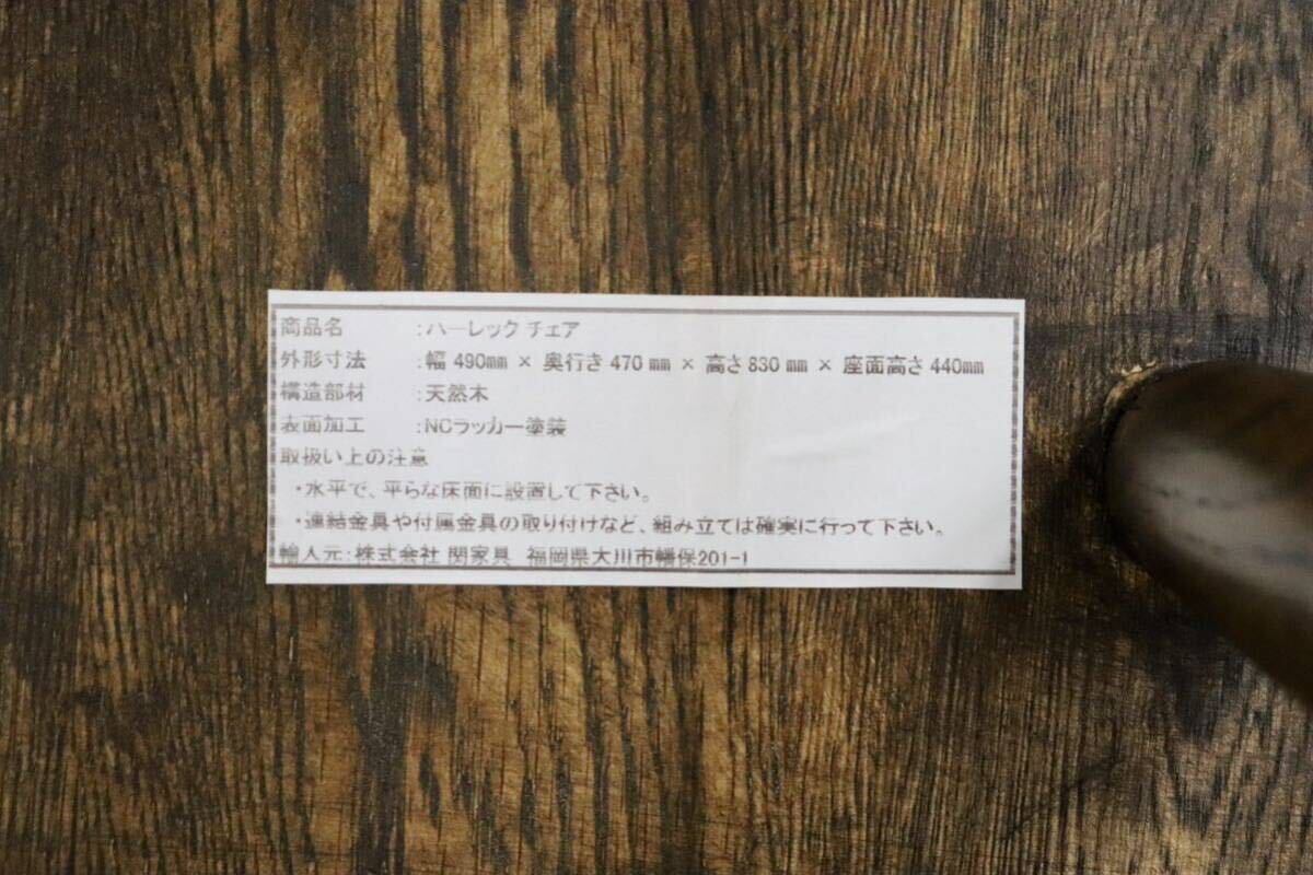 GMHN13○関家具 ハーレックチェア ダイニングチェア アームレスチェア 椅子 天然木 レトロ 古民家 カントリー 展示品