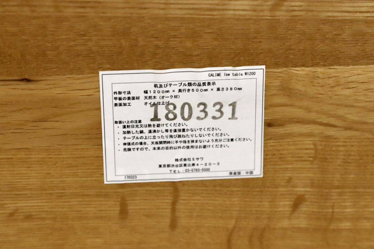 GMHK72○unico / ウニコ CALIME ローテーブル リビングテーブル センターテーブル コーヒーテーブル オーク無垢材 定価4万 展示品 廃番