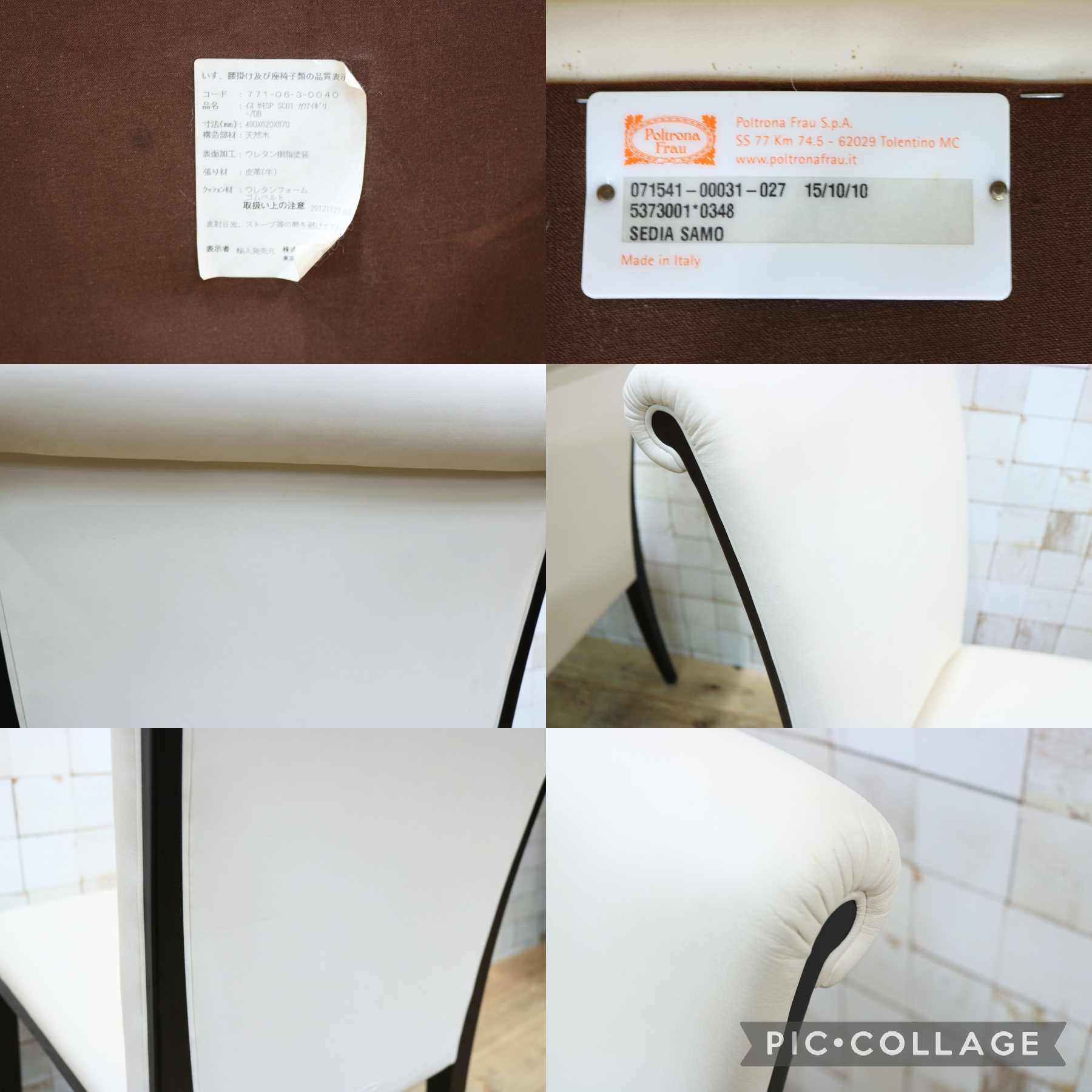 GMJK247◯Poltrona Frau / ポルトローナ フラウ SEDIA SAMO セディア サモ ダイニングチェア 食卓椅子 2脚セット 本革 モダン 約40万