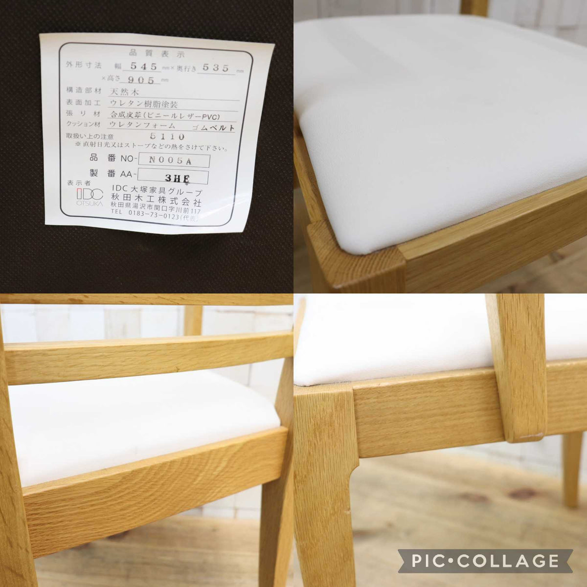 GMJN55◯秋田木工 / AKIMOKU N-005 IDC大塚家具 ダイニングチェア アームチェア 食卓椅子 椅子 モダン 北欧スタイル